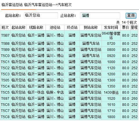 博兴到临沂旅游团多少钱 博兴到临沂的过路车吗