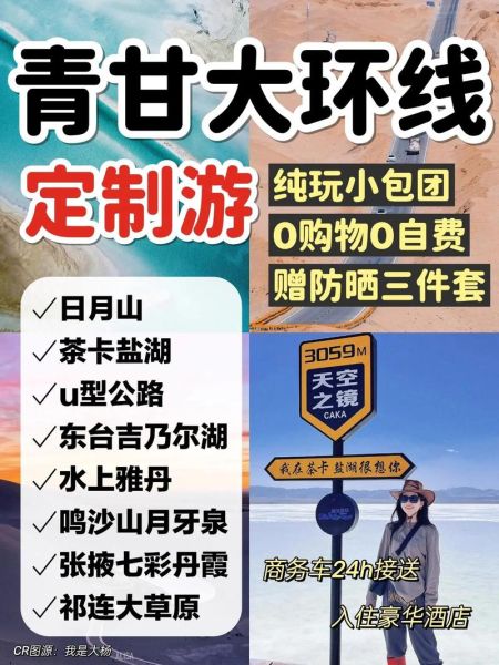 青海旅游5天旅游团多少钱 青海跟团五日游多少钱