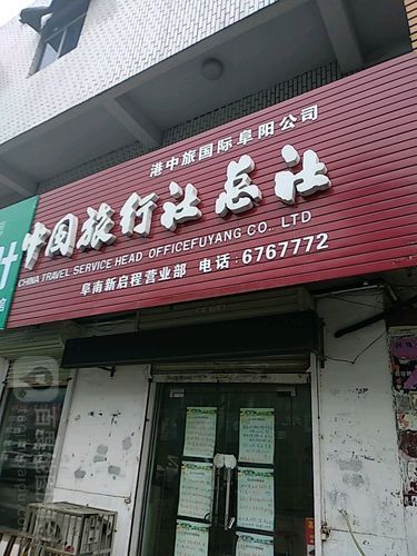 阜阳跟团旅游团推荐多少钱 阜阳旅行社哪家好些