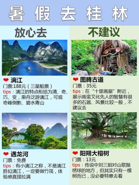 桂林暑假情侣旅游团多少钱 桂林旅游自由行攻略跟团多少钱