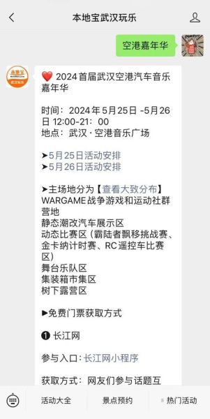 武汉过年旅游团购多少钱 武汉过年旅游团购多少钱一天