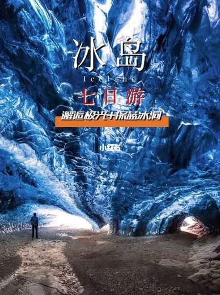 冰岛私人订制旅游团多少钱 冰岛旅游团报价