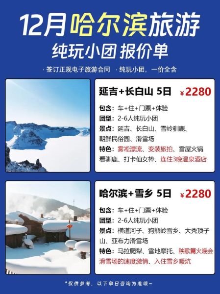 哈尔滨旅游团去北京多少钱 哈尔滨去北京旅游攻略