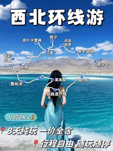 赴西宁旅游团价格多少钱 西宁旅游团报名一日游