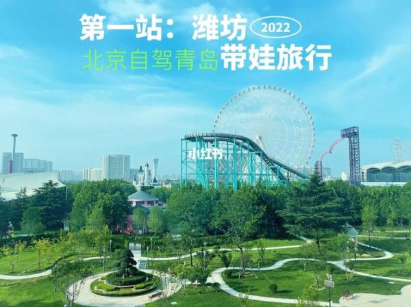 北京去潍坊旅游团多少钱 潍坊北京旅游团价格查询