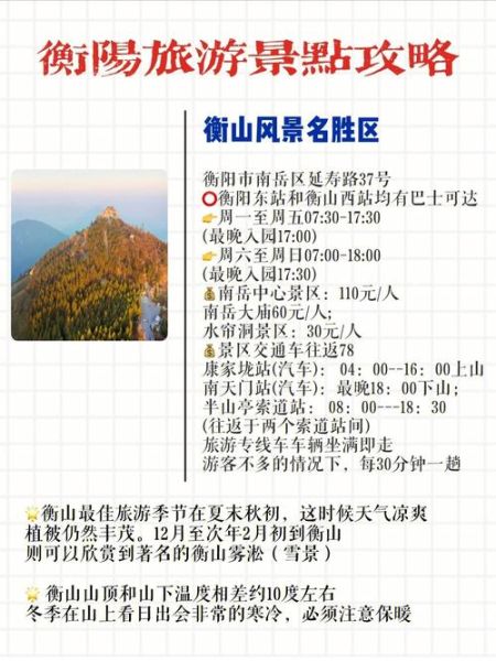 株洲到衡阳旅游团多少钱 株洲到衡山旅游 