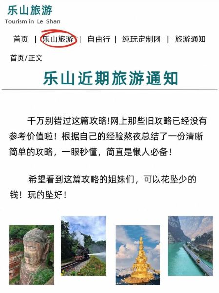 乐山旅游团5天多少钱 乐山旅游团5天多少钱一次 